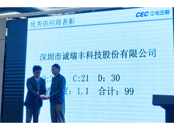 喜讯！ ■澳门十大棋牌排行榜最新■澳门十大棋牌排行榜推荐 科技荣获中电金融“2018年度优秀供应商”