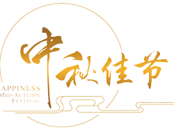 “欢乐话中秋，浓情共开展” ■澳门十大棋牌排行榜最新■澳门十大棋牌排行榜推荐 2018年中秋茶话会圆满举办